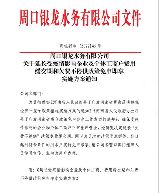 对耽误受疫情影响企业及个别工商户用度缓缴期和欠费不停供政策免申即享实行计划告诉
